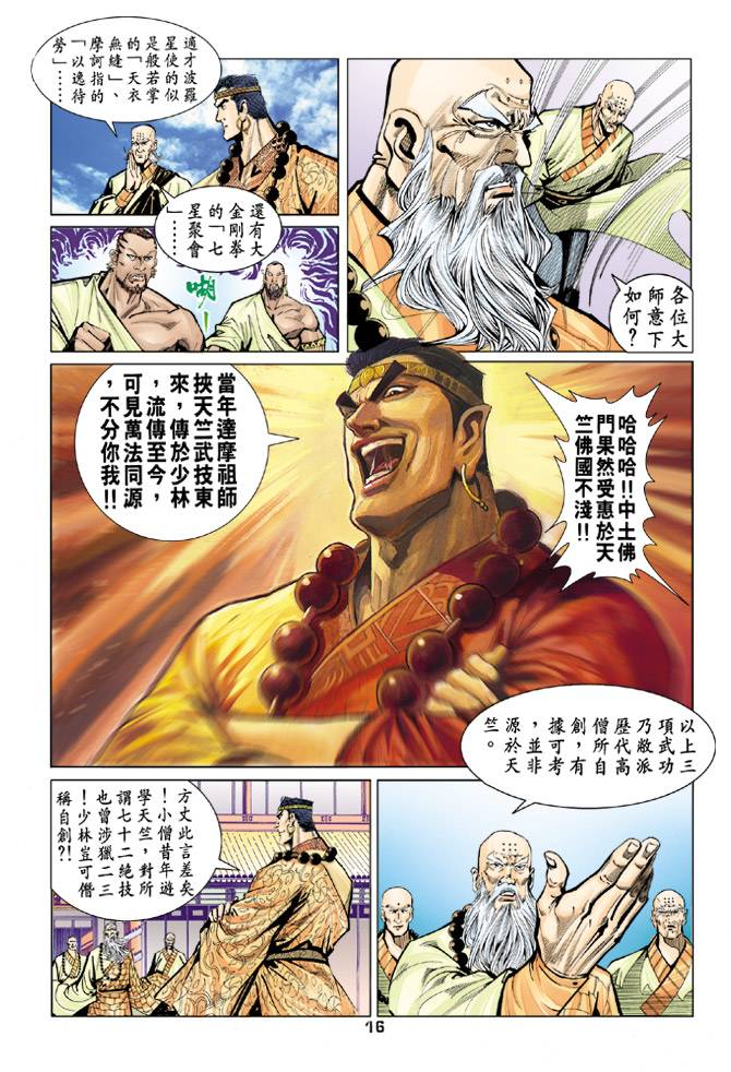 《天龙八部》漫画最新章节第64回免费下拉式在线观看章节第【14】张图片