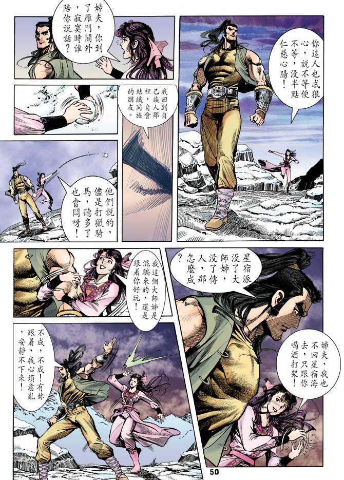 《天龙八部》漫画最新章节第28回免费下拉式在线观看章节第【14】张图片