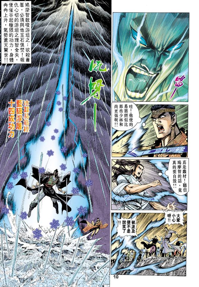 《天龙八部》漫画最新章节第72回免费下拉式在线观看章节第【10】张图片