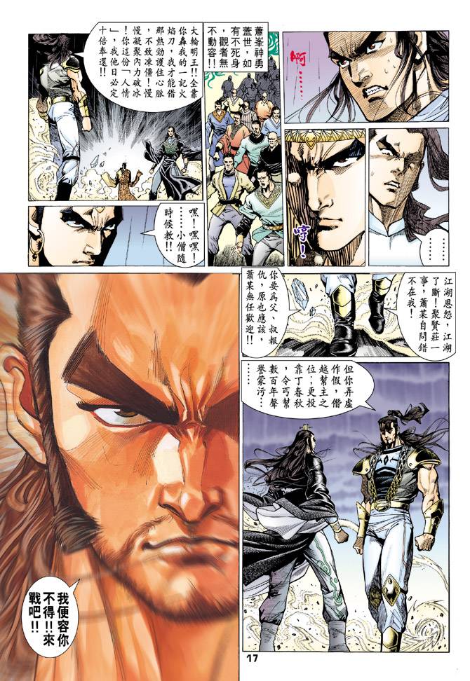 《天龙八部》漫画最新章节第72回免费下拉式在线观看章节第【17】张图片