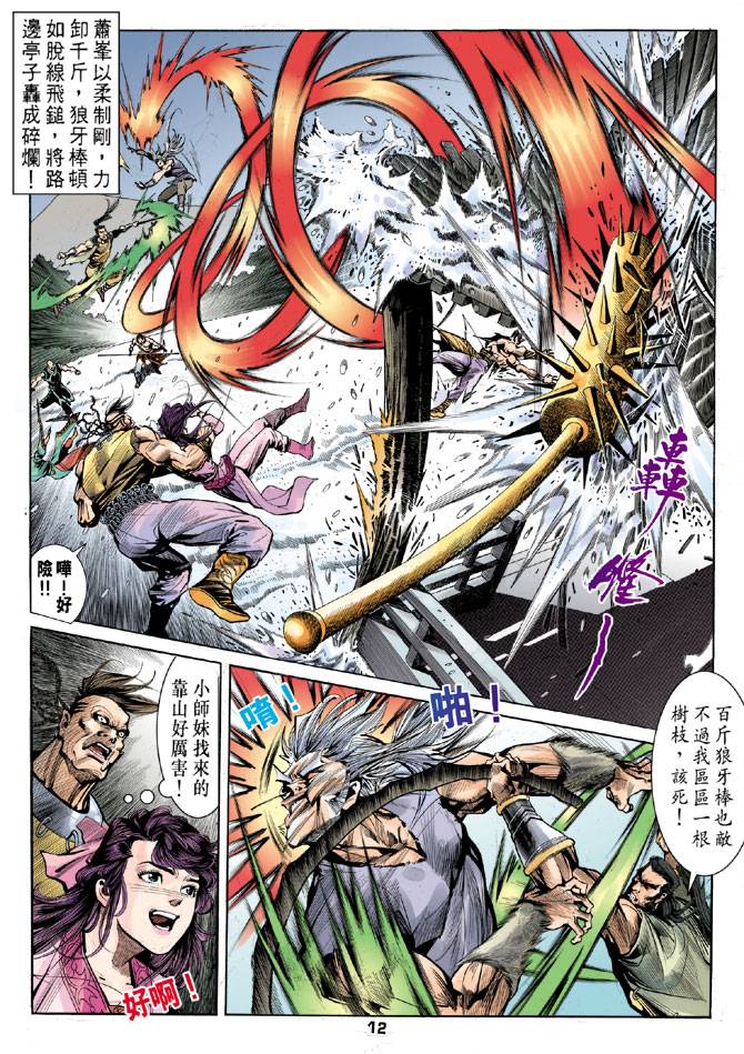 《天龙八部》漫画最新章节第27回免费下拉式在线观看章节第【12】张图片