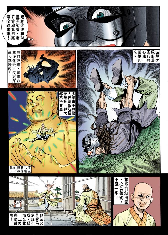 《天龙八部》漫画最新章节第35回免费下拉式在线观看章节第【24】张图片