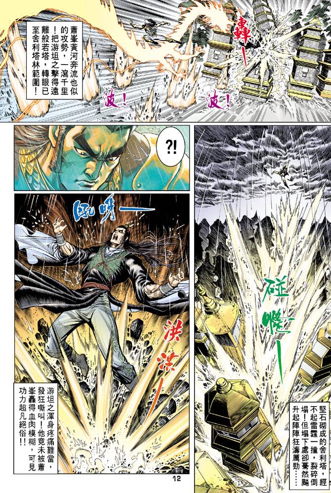 《天龙八部》漫画最新章节第71回免费下拉式在线观看章节第【12】张图片