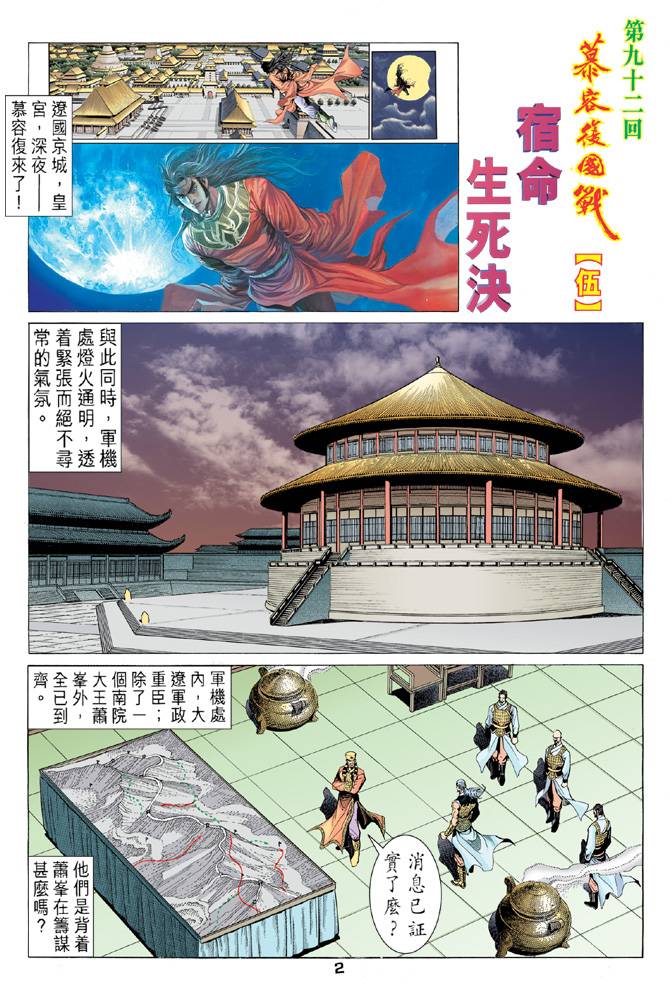 《天龙八部》漫画最新章节第92回免费下拉式在线观看章节第【2】张图片