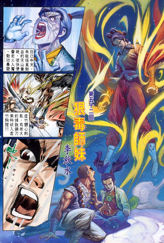 《天龙八部》漫画最新章节第52回免费下拉式在线观看章节第【2】张图片