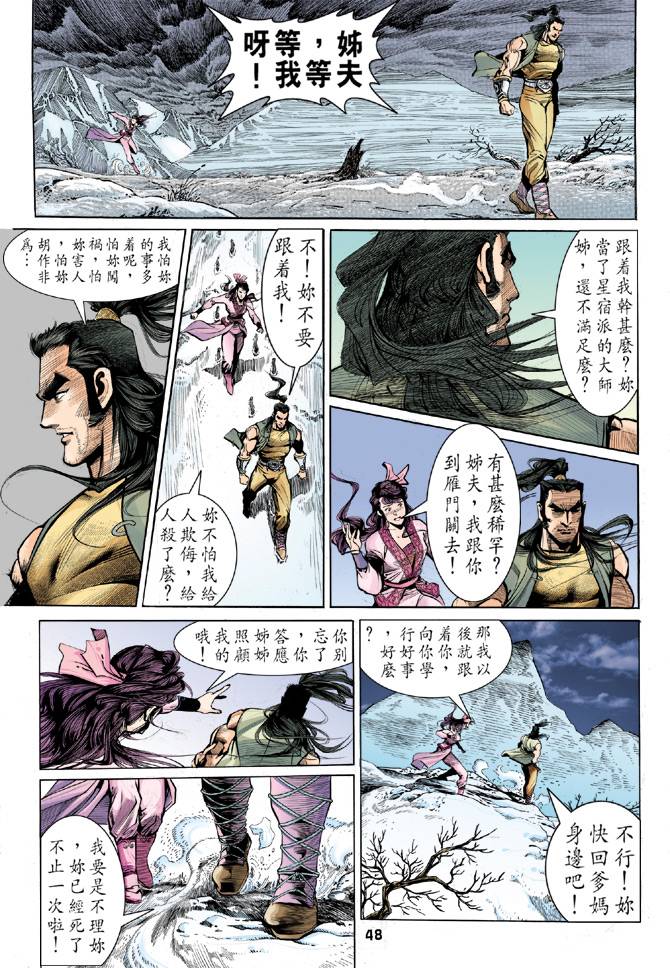 《天龙八部》漫画最新章节第28回免费下拉式在线观看章节第【12】张图片