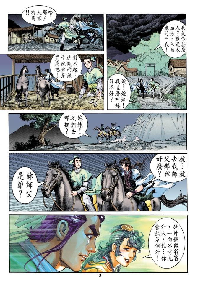 《天龙八部》漫画最新章节第3回免费下拉式在线观看章节第【9】张图片