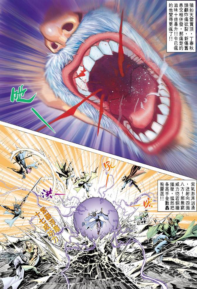 《天龙八部》漫画最新章节第72回免费下拉式在线观看章节第【26】张图片