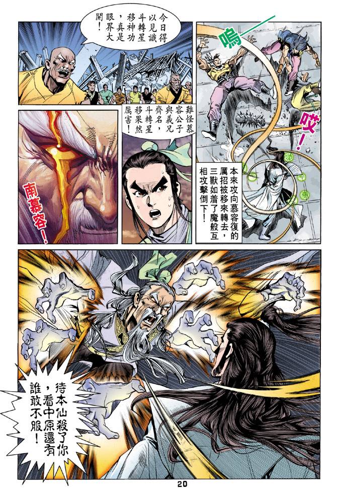 《天龙八部》漫画最新章节第38回免费下拉式在线观看章节第【17】张图片