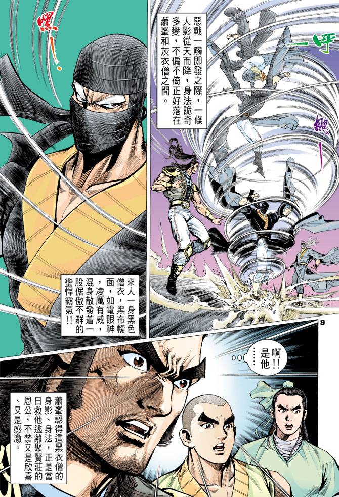 《天龙八部》漫画最新章节第75回免费下拉式在线观看章节第【8】张图片