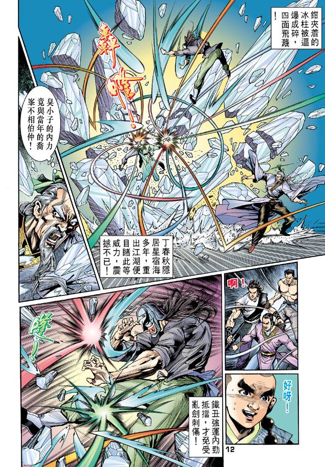 《天龙八部》漫画最新章节第41回免费下拉式在线观看章节第【11】张图片