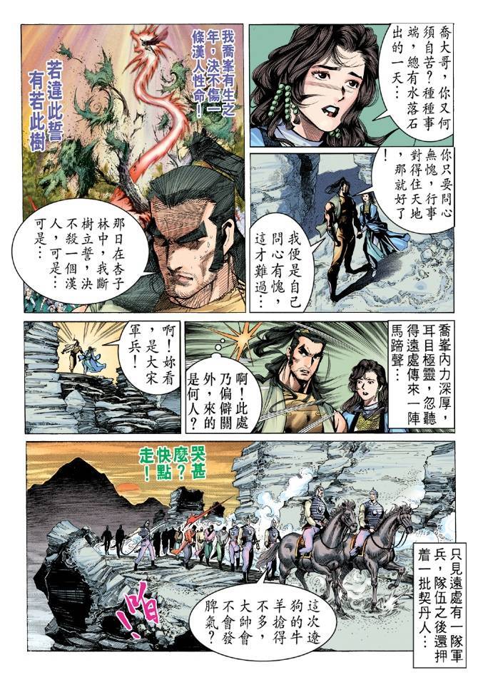 《天龙八部》漫画最新章节第23回免费下拉式在线观看章节第【4】张图片