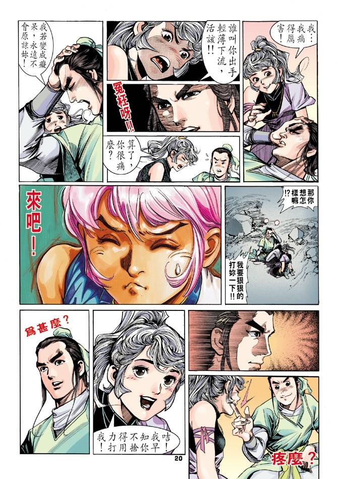 《天龙八部》漫画最新章节第1回免费下拉式在线观看章节第【16】张图片