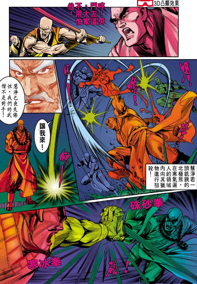 《天龙八部》漫画最新章节第40回免费下拉式在线观看章节第【12】张图片