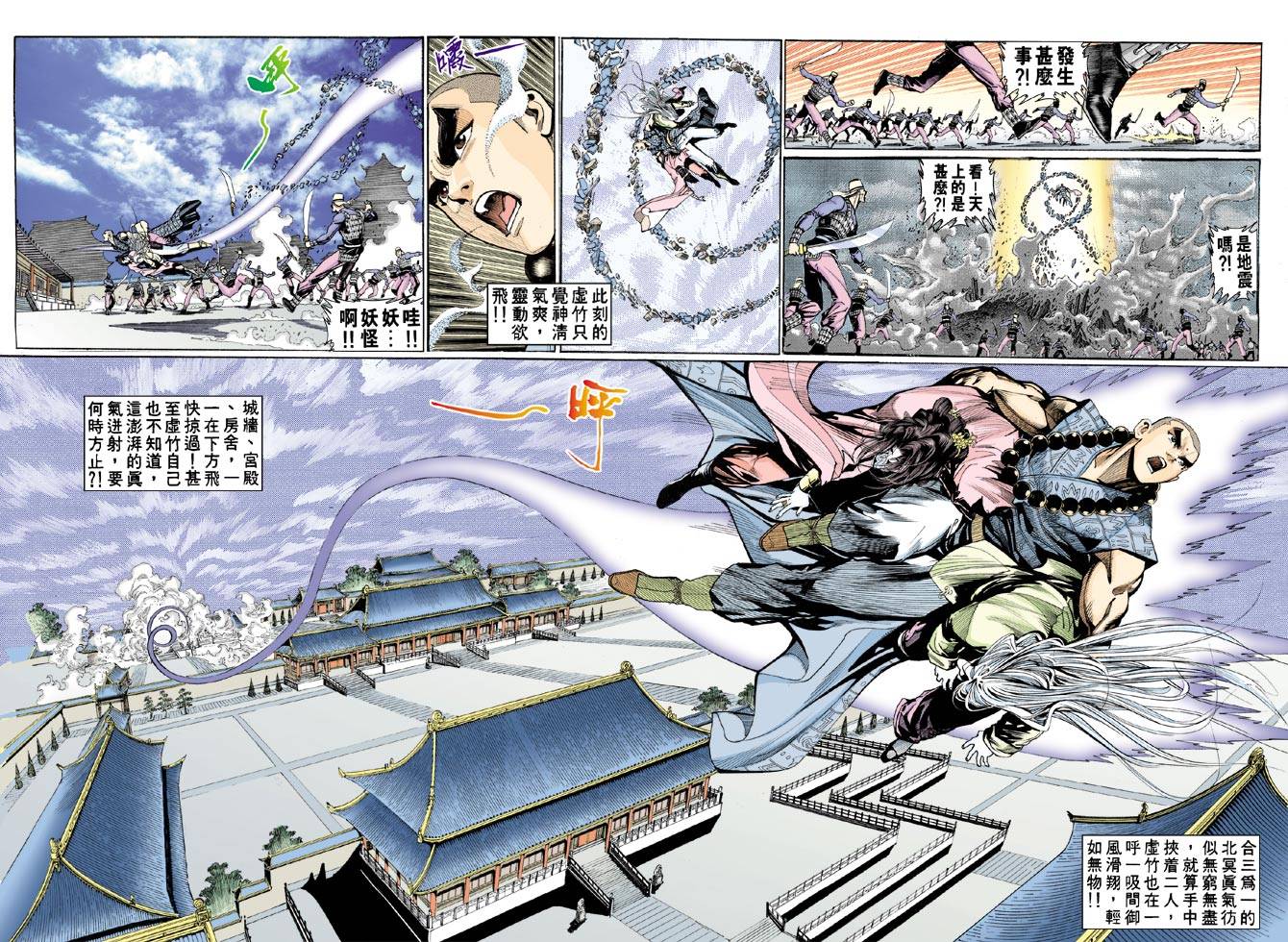 《天龙八部》漫画最新章节第59回免费下拉式在线观看章节第【4】张图片