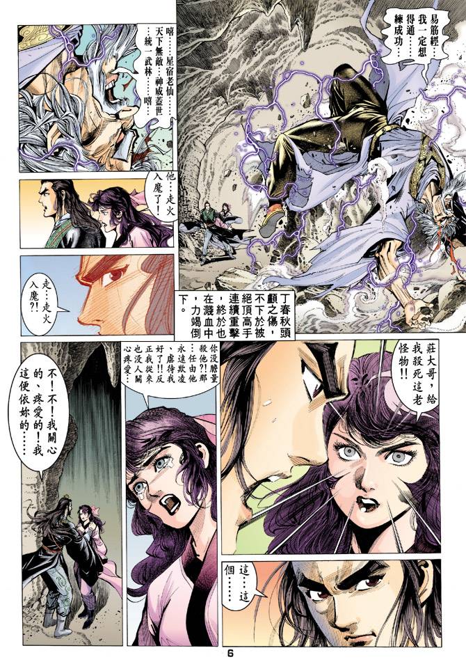 《天龙八部》漫画最新章节第66回免费下拉式在线观看章节第【6】张图片