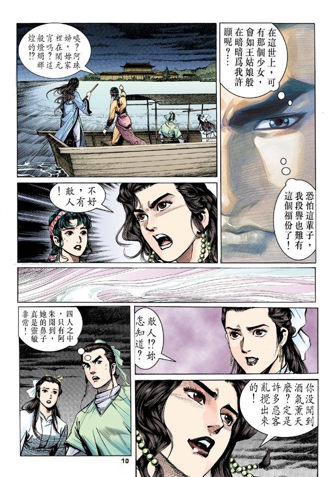 《天龙八部》漫画最新章节第10回免费下拉式在线观看章节第【10】张图片