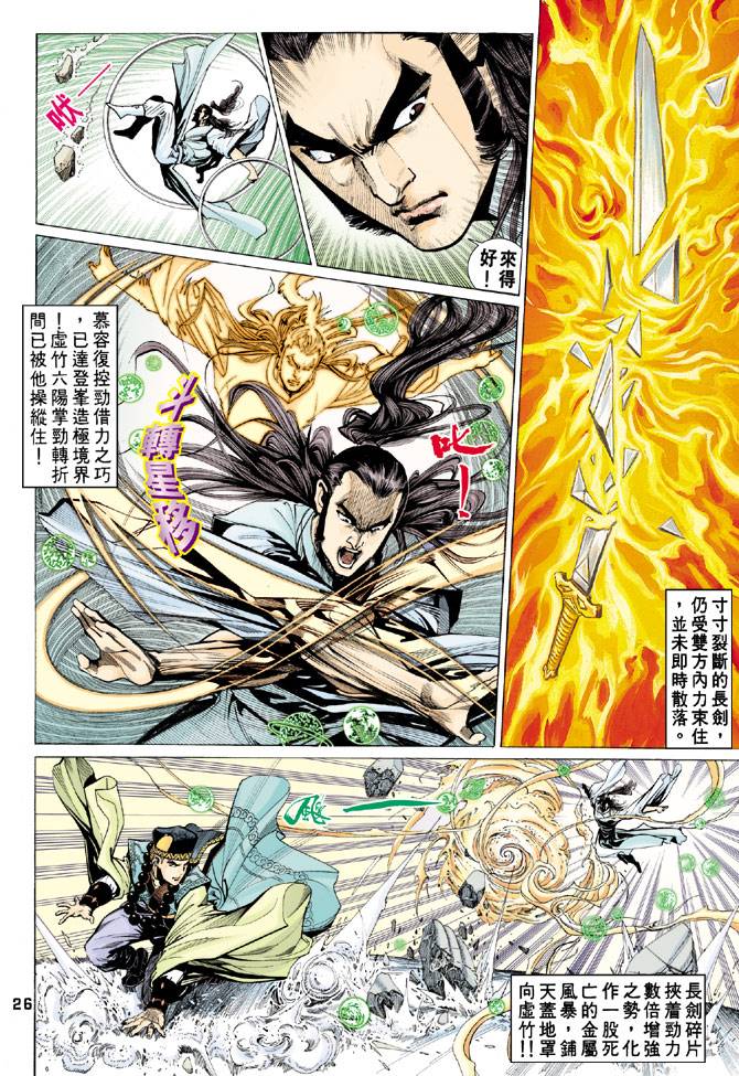 《天龙八部》漫画最新章节第61回免费下拉式在线观看章节第【26】张图片