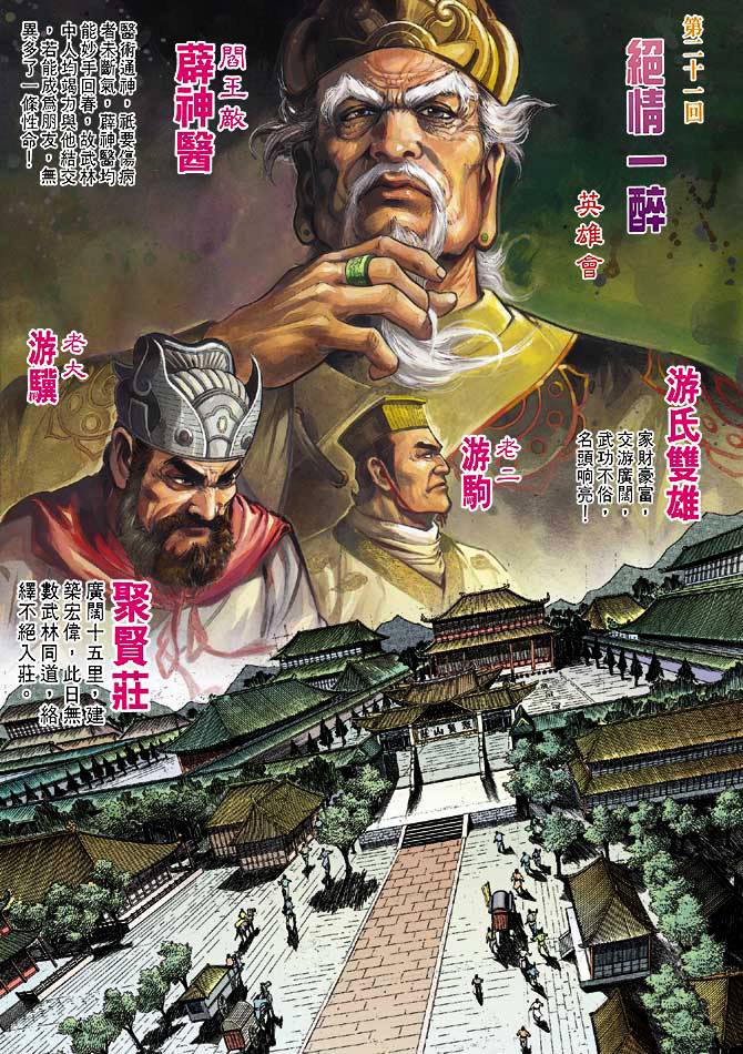 《天龙八部》漫画最新章节第21回免费下拉式在线观看章节第【2】张图片