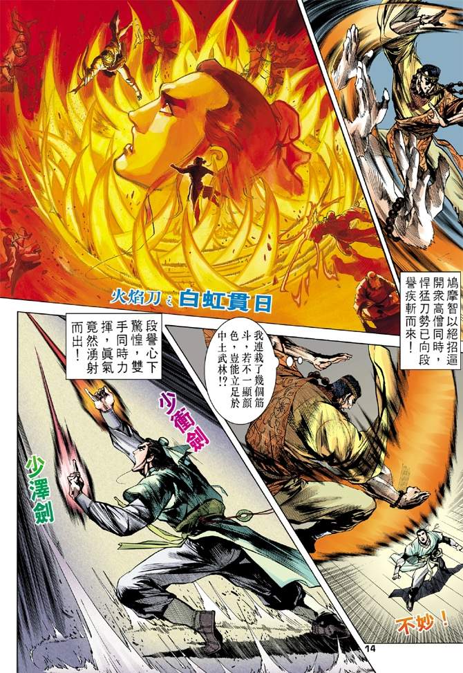 《天龙八部》漫画最新章节第8回免费下拉式在线观看章节第【14】张图片