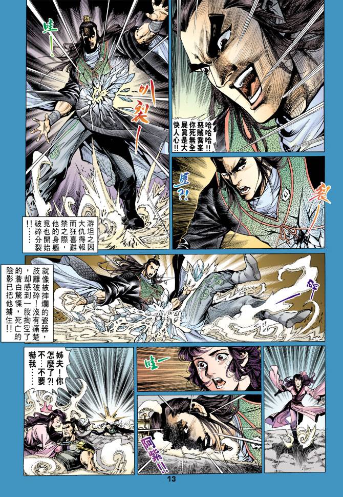 《天龙八部》漫画最新章节第72回免费下拉式在线观看章节第【13】张图片