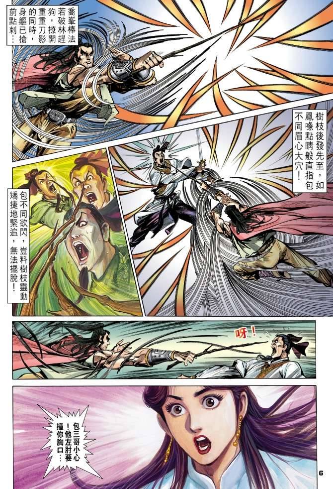 《天龙八部》漫画最新章节第13回免费下拉式在线观看章节第【6】张图片