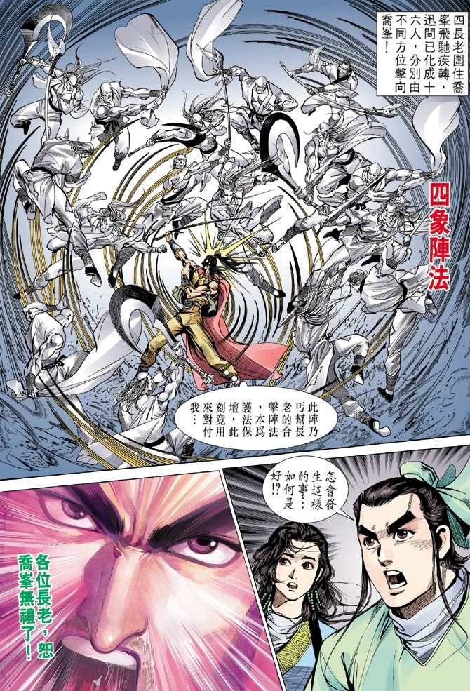 《天龙八部》漫画最新章节第13回免费下拉式在线观看章节第【19】张图片