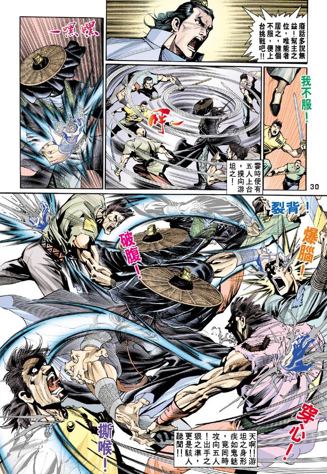 《天龙八部》漫画最新章节第59回免费下拉式在线观看章节第【29】张图片