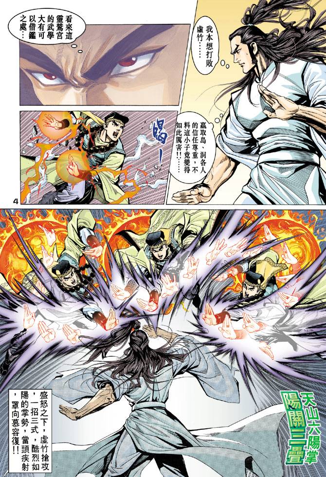 《天龙八部》漫画最新章节第62回免费下拉式在线观看章节第【4】张图片