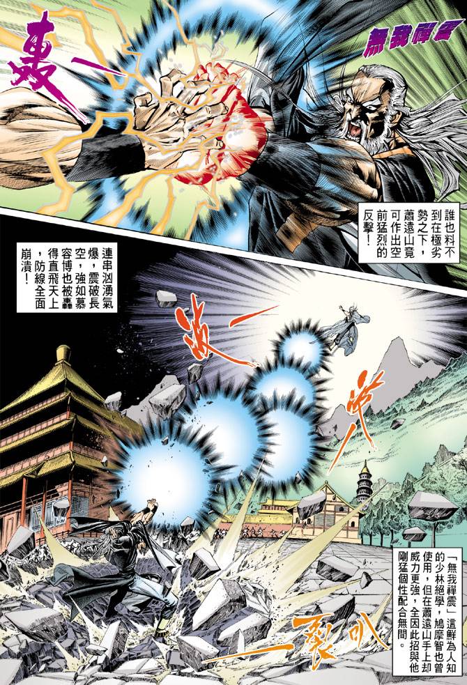 《天龙八部》漫画最新章节第76回免费下拉式在线观看章节第【26】张图片