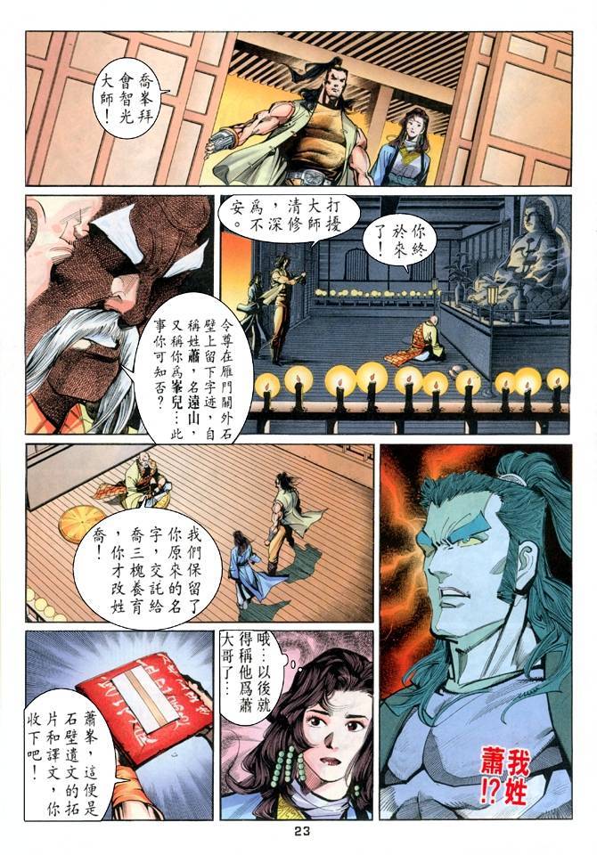 《天龙八部》漫画最新章节第23回免费下拉式在线观看章节第【23】张图片