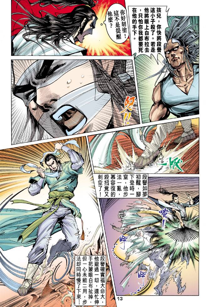 《天龙八部》漫画最新章节第87回免费下拉式在线观看章节第【12】张图片