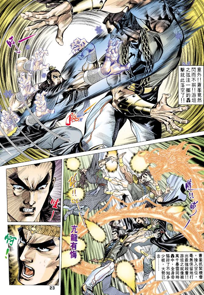 《天龙八部》漫画最新章节第72回免费下拉式在线观看章节第【23】张图片