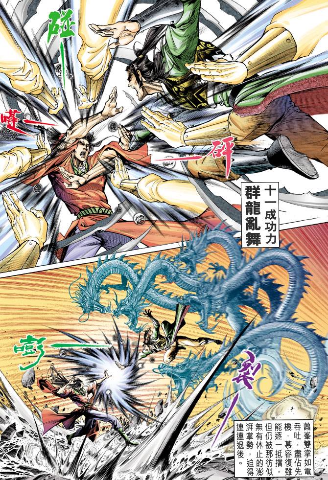 《天龙八部》漫画最新章节第93回免费下拉式在线观看章节第【11】张图片