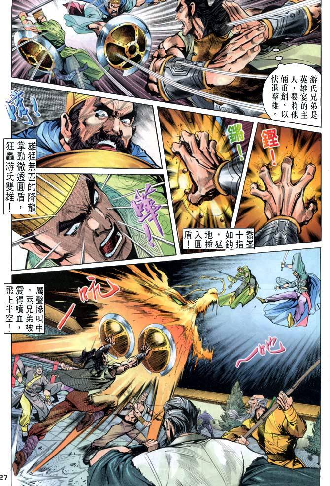 《天龙八部》漫画最新章节第21回免费下拉式在线观看章节第【26】张图片