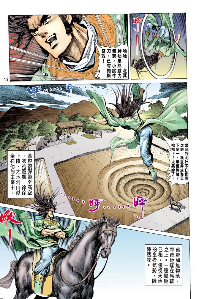 《天龙八部》漫画最新章节第89回免费下拉式在线观看章节第【17】张图片