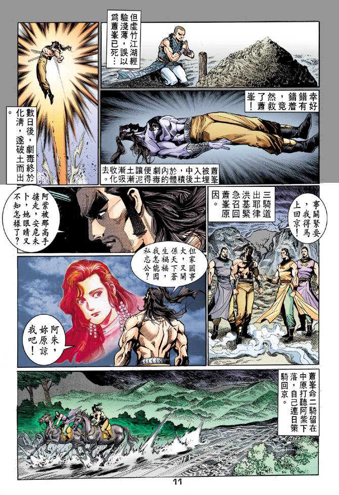 《天龙八部》漫画最新章节第49回免费下拉式在线观看章节第【11】张图片