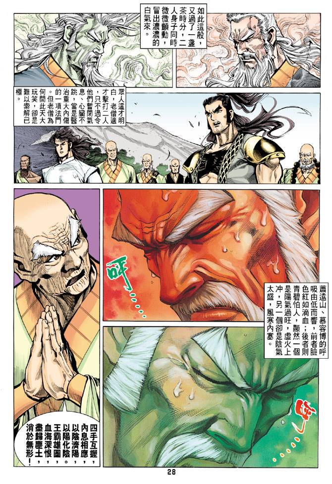 《天龙八部》漫画最新章节第78回免费下拉式在线观看章节第【28】张图片