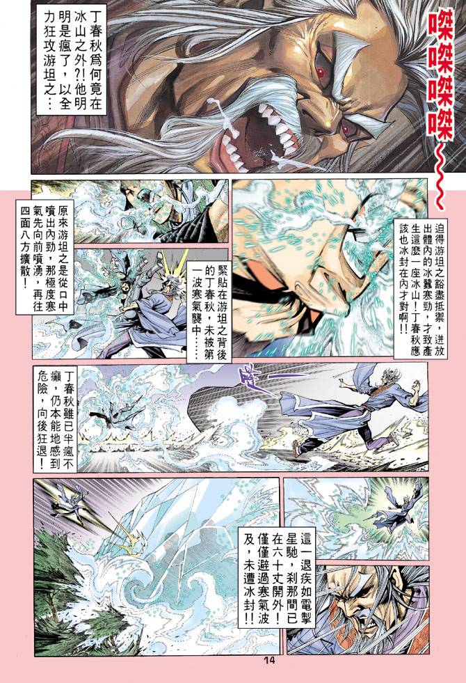 《天龙八部》漫画最新章节第69回免费下拉式在线观看章节第【14】张图片