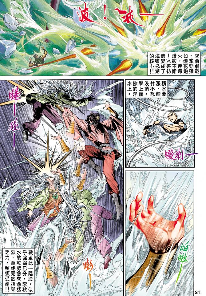 《天龙八部》漫画最新章节第58回免费下拉式在线观看章节第【20】张图片