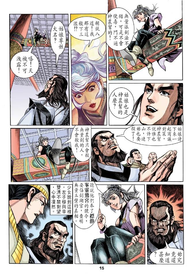 《天龙八部》漫画最新章节第1回免费下拉式在线观看章节第【11】张图片