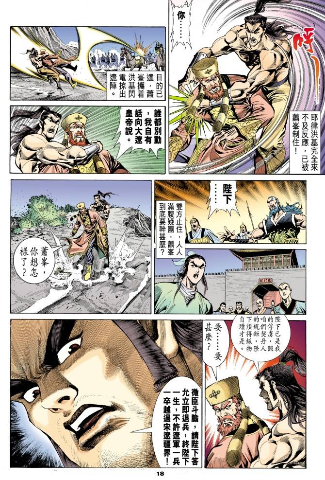 《天龙八部》漫画最新章节第100回免费下拉式在线观看章节第【18】张图片