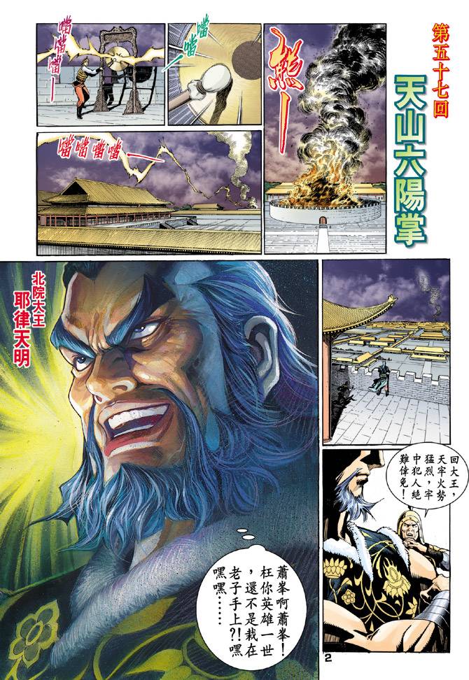 《天龙八部》漫画最新章节第57回免费下拉式在线观看章节第【2】张图片