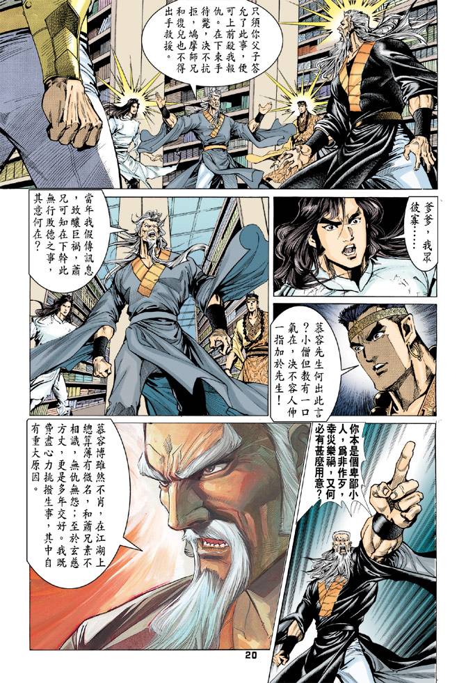 《天龙八部》漫画最新章节第77回免费下拉式在线观看章节第【20】张图片