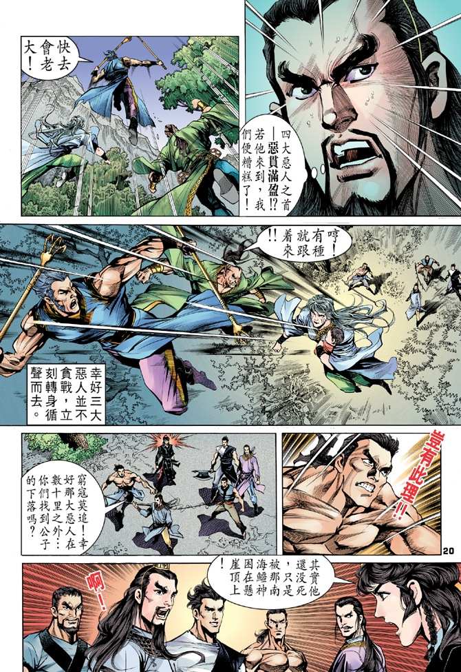 《天龙八部》漫画最新章节第2回免费下拉式在线观看章节第【20】张图片