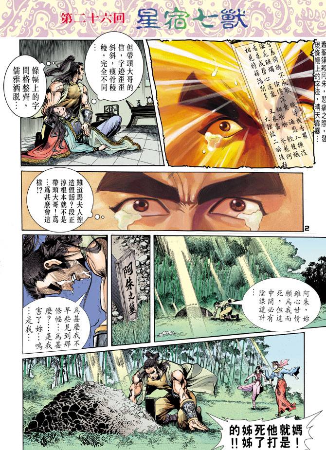 《天龙八部》漫画最新章节第26回免费下拉式在线观看章节第【2】张图片