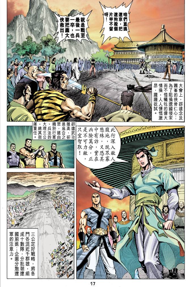 《天龙八部》漫画最新章节第96回免费下拉式在线观看章节第【17】张图片