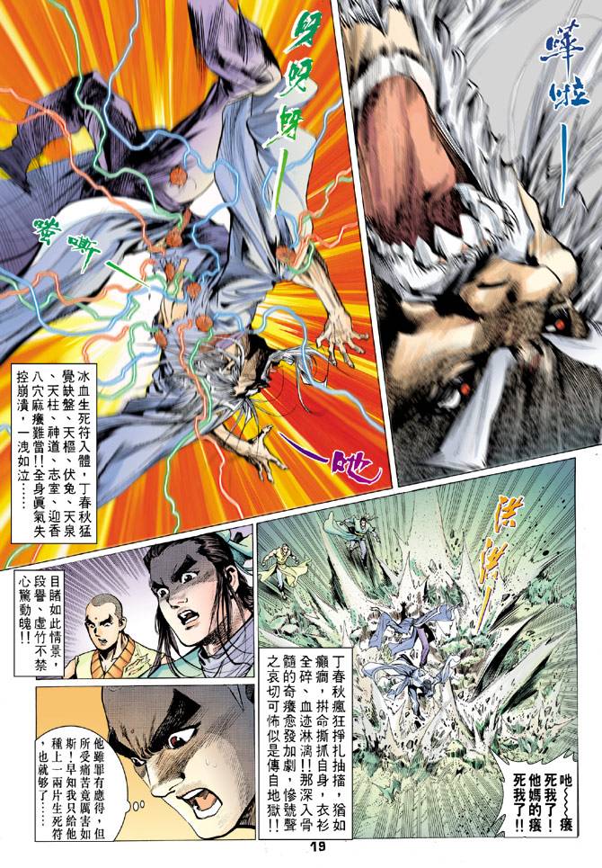 《天龙八部》漫画最新章节第73回免费下拉式在线观看章节第【20】张图片