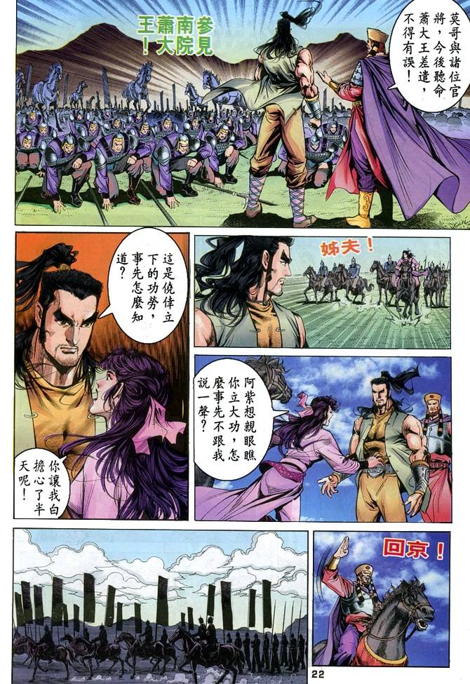 《天龙八部》漫画最新章节第30回免费下拉式在线观看章节第【22】张图片