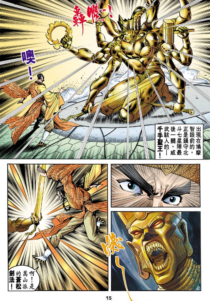 《天龙八部》漫画最新章节第33回免费下拉式在线观看章节第【14】张图片